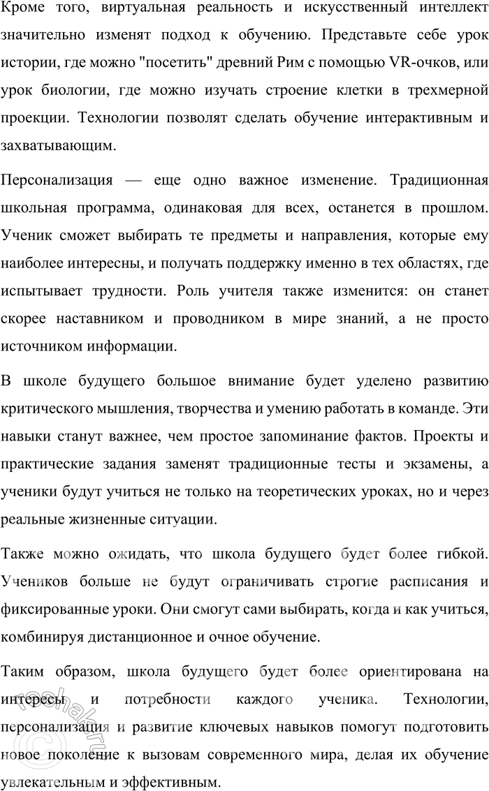 Решение задачи: Годовой филологический проект. Уровень 3. Стр. 112 Очерк Каникулы — путешествие в пространстве и времени Каникулы всегда воспринимаются как удивительное время свободы и открытий.