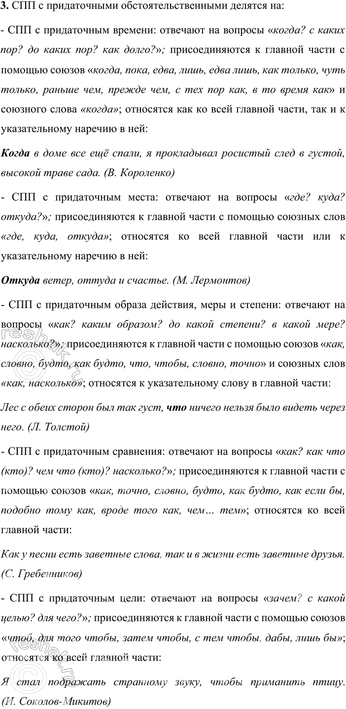 Решение задачи: Проверяем себя 1 Прочитайте ещё раз теоретический материал о сложноподчинённом предложении. Подготовьте сообщение по такому плану: Чем различаются сложносочинённые и сложноподчинённые предложения?