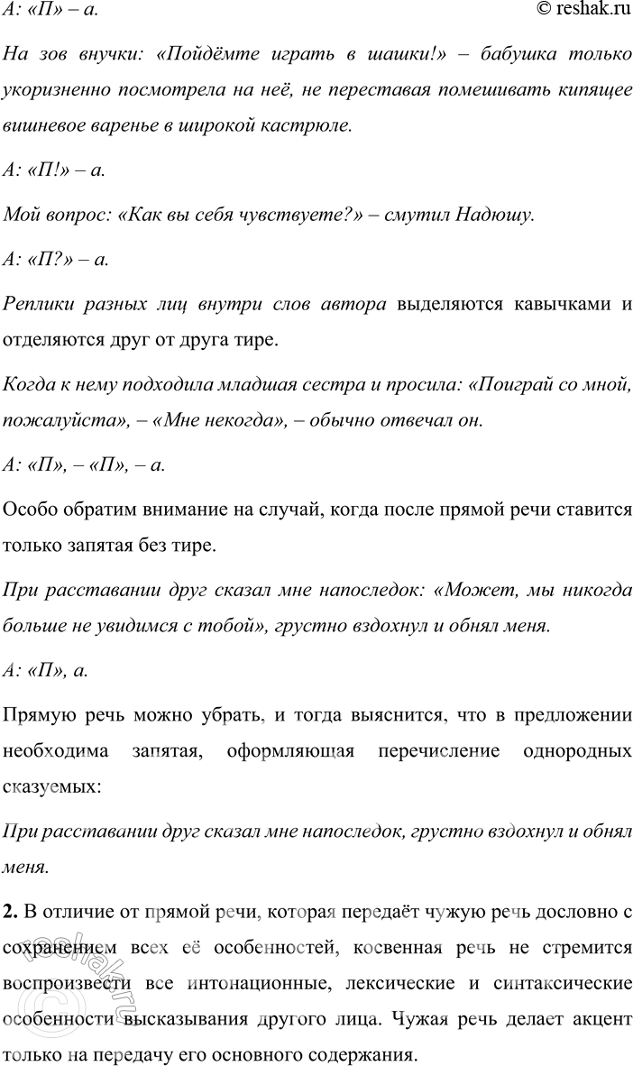 Решение задачи: Проверяем себя 1 Расскажите об особенностях употребления и оформления на письме прямой речи. Предложения состоят из двух частей: слов автора и речи действующего лица.