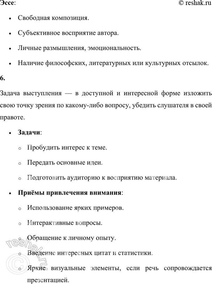 Решение задачи: Проверяем себя 1 Назовите типы плана текста. Планы бывают нескольких типов: вопросный, назывной, тезисный, план-опорная схема. • Вопросный план состоит из вопросов, отражающих основные моменты текста.