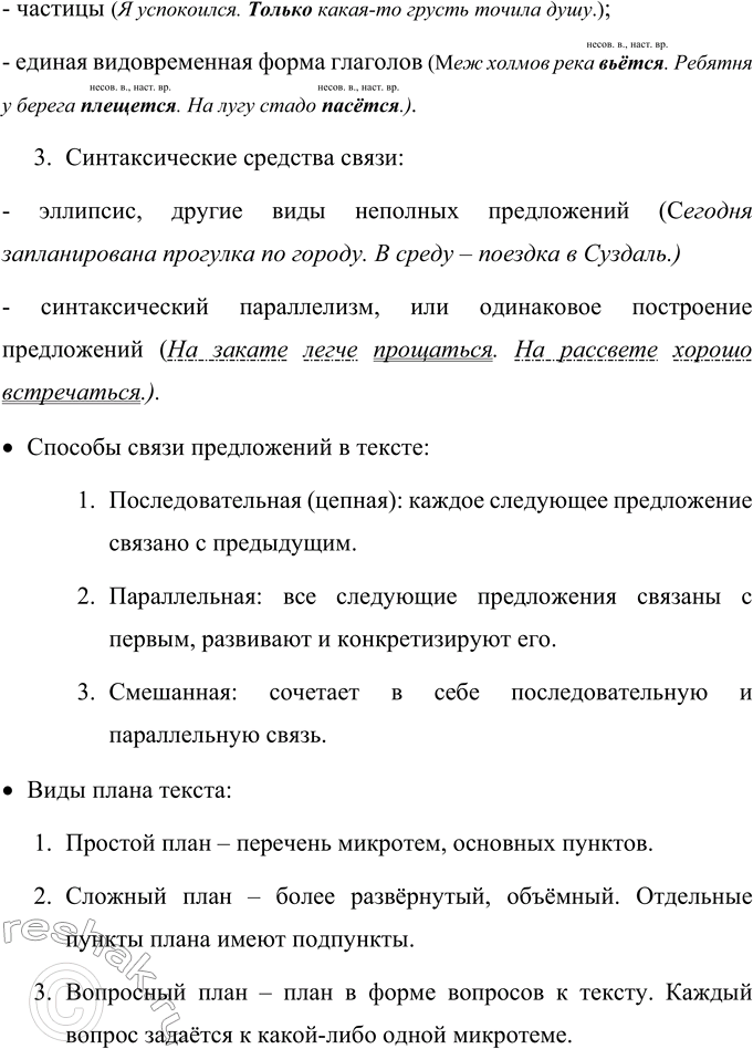 Решение задачи: Вспомним Что называют текстом? Каковы его признаки? Как он строится? • Текст – это несколько предложений на одну тему, связанных друг с другом по смыслу и объединённых одним заголовком.