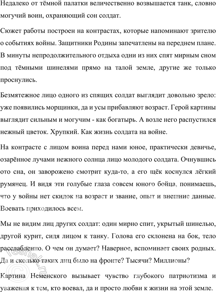 Решение задачи: 69 1 Прочитайте отрывок из стихотворения «Соловьи» Алексея Ивановича Фатьянова, на слова которого Василием Павловичем Соловьё вым-Седым была написана музыка. Сравните стихотворение и репродукцию картины Бориса Михайловича Йеменского «Дыхание весны».