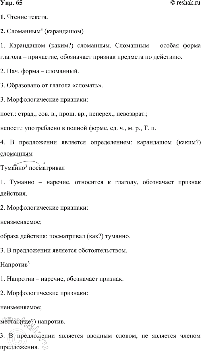 Решение задачи: 65 1. Прочитайте отрывок из романа Вениамина Александровича Каверина «Два капитана». Суд над Евгением Онегиным 1 Сначала никто в школе не интересовался этой затеей.