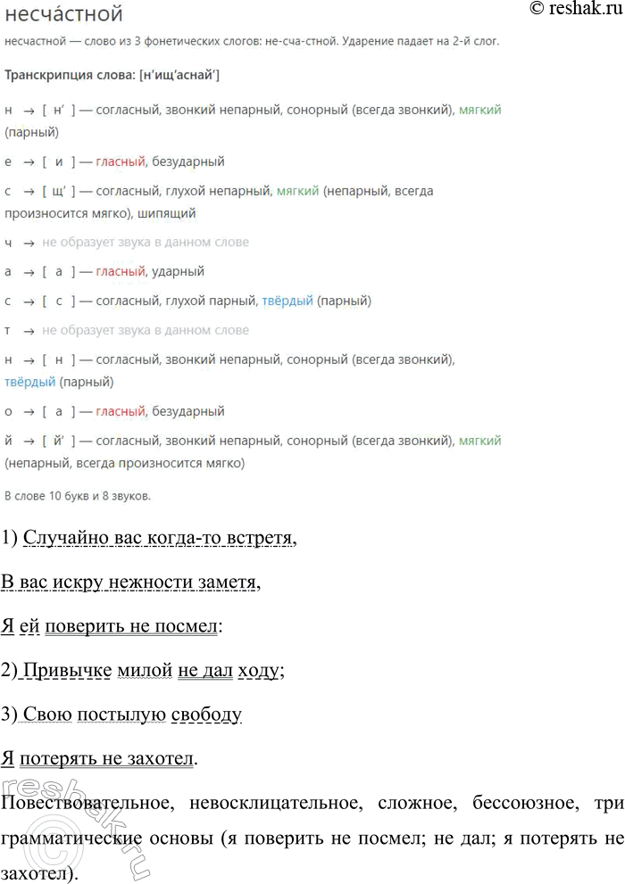 Решение задачи: 14 1. Выразительно прочитайте текст, соблюдая интонационные особенности каждого предложения. Проанализируйте бессоюзные сложные предложения в отрывке из письма Онегина к Татьяне.