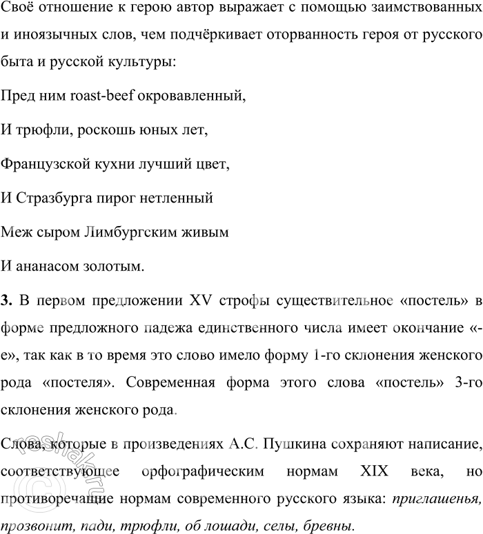 Решение задачи: 46 1. В романе Александра Сергеевича Пушкина «Евгений Онегин» автор является одним из главных героев, полноправным участником событий. Найдите в приведённых отрывках речь автора.