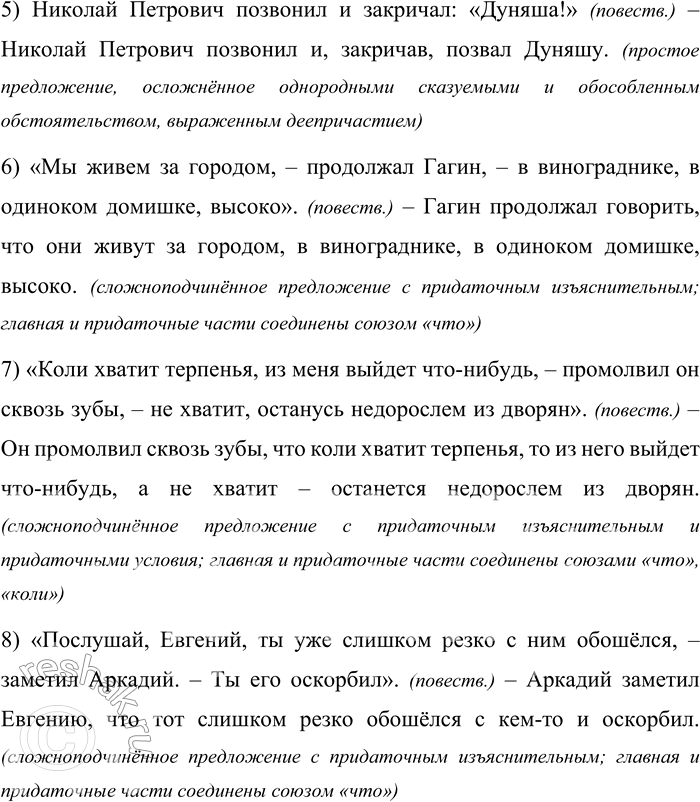 Решение задачи: 41 1. Прочитайте предложения из произведений Ивана Сергеевича Тургенева. Охарактеризуйте их по цели высказывания. Перестройте и запишите предложения, заменив, где возможно, прямую речь косвенной.