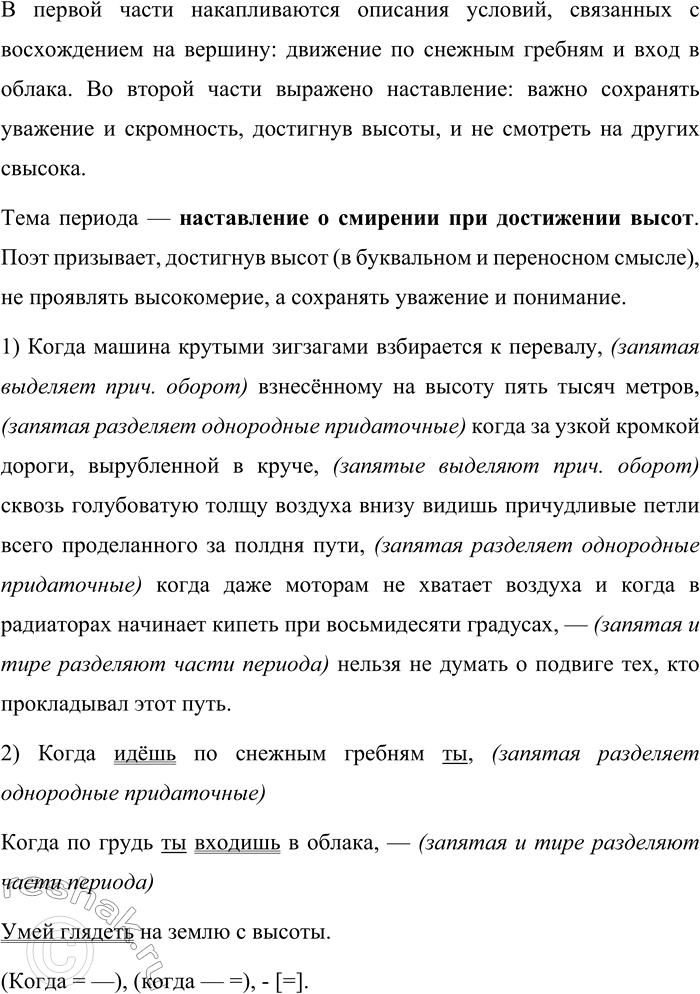 Решение задачи: 30 Прочитайте предложения вслух, соблюдая верную интонацию. Докажите, что перед вами периоды. Спишите предложения, расставляя недостающие знаки препинания. Объясните их постановку с помощью схем.