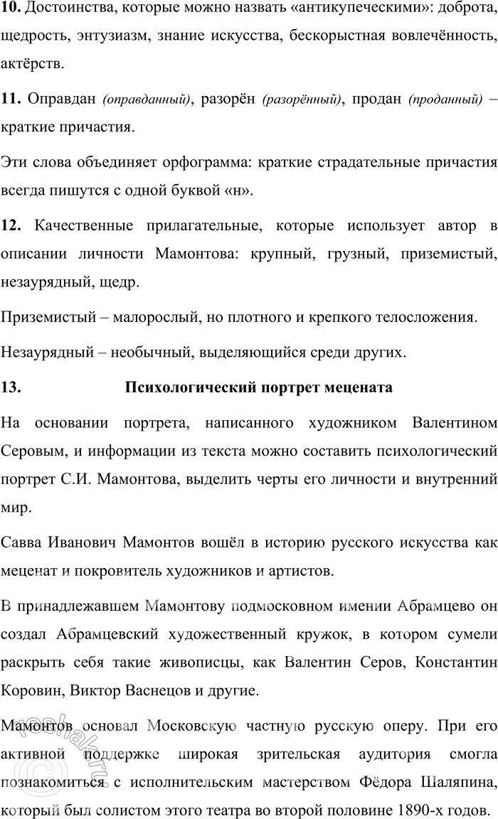 Решение задачи: 63 1 Прочитайте отрывок из книги «Лицо времени». Какие микротемы можно выделить в тексте? Охарактеризуйте способ связи предложений 1—9. 1 Живопись, музыка, литература...