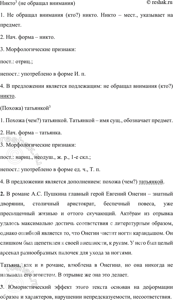 Решение задачи: 65 1. Прочитайте отрывок из романа Вениамина Александровича Каверина «Два капитана». Суд над Евгением Онегиным 1 Сначала никто в школе не интересовался этой затеей.