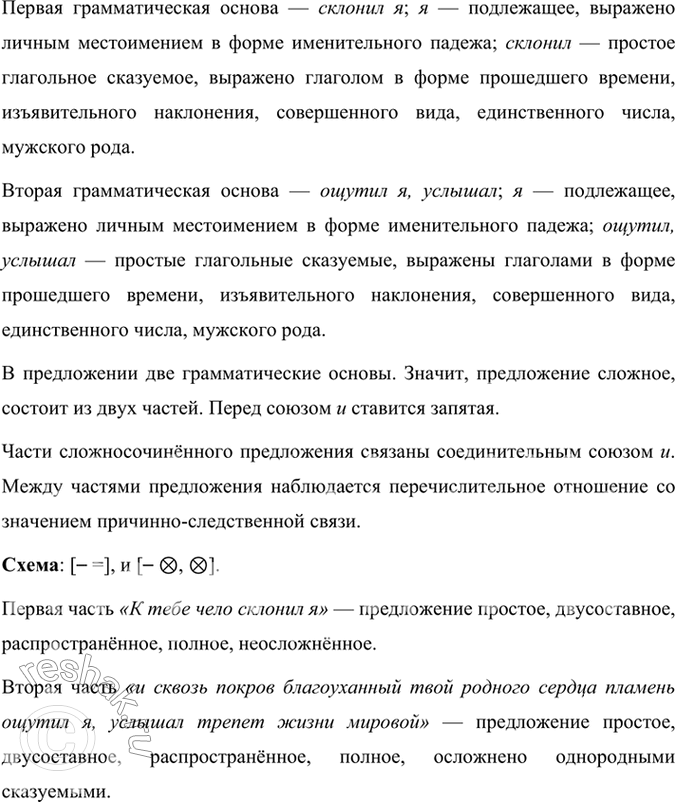 Решение задачи: 106 1. Прочитайте выразительно стихотворение Владимира Сергеевича Соловьёва. Какова его тема? Каким настроением оно пронизано? Какое значение имеют знаки препинания для создания настроения?