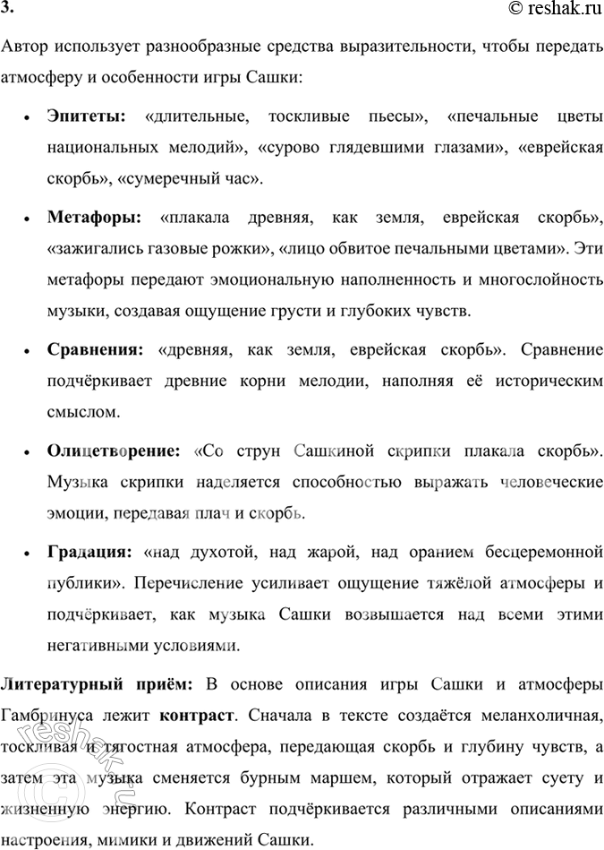 Решение задачи: 107 1 . Запишите текст из рассказа «Гамбринус», раскрывая скобки. Выделите грамматические основы в сложносочинённых предложениях и составьте их схемы. Сашка садился на обычное место (на)лево от пианино и играл какие(то) стра(н,нн)ые, длительные, тоскливые пьесы.
