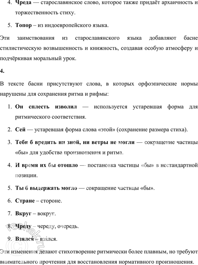 Решение задачи: 112 1 Прочитайте басню Ивана Андреевича Крылова «Дерево». Укажите предложения с сочинительной связью, запишите их, выделяя грамматические основы и составляя схемы.