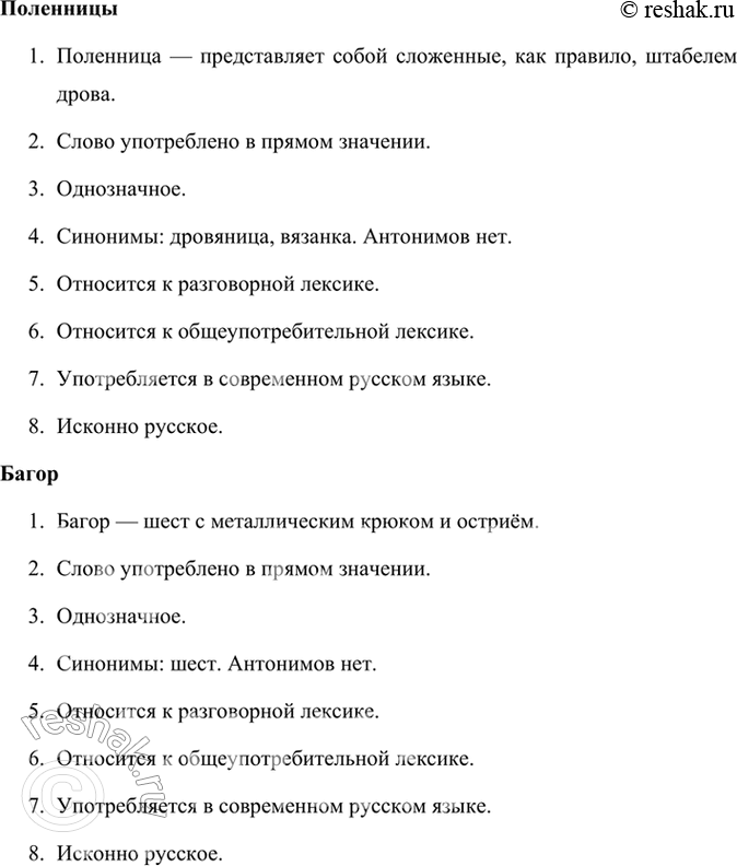 Решение задачи: 132 1 Прочитайте отрывок из повести «Пожар». Выпишите сложноподчинённые предложения, выделите в них грамматические основы. Составьте схемы этих предложений. С крыльца Иван Петрович кинул взгляд в сторону складов и не увидел огня.