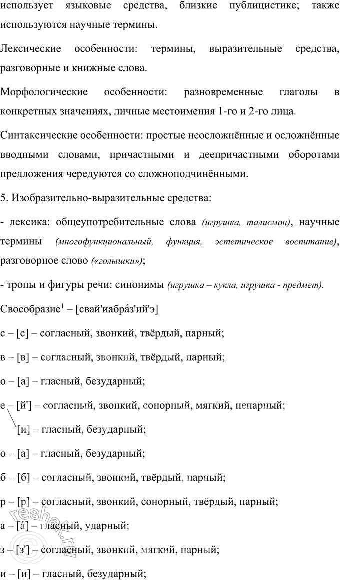 Решение задачи: 14 1 Спишите, вставляя пропущенные буквы, объясняя правописание и разделяя текст на абзацы. Каковы микротемы каждого абзаца? Сформулируйте основную мысль текста.