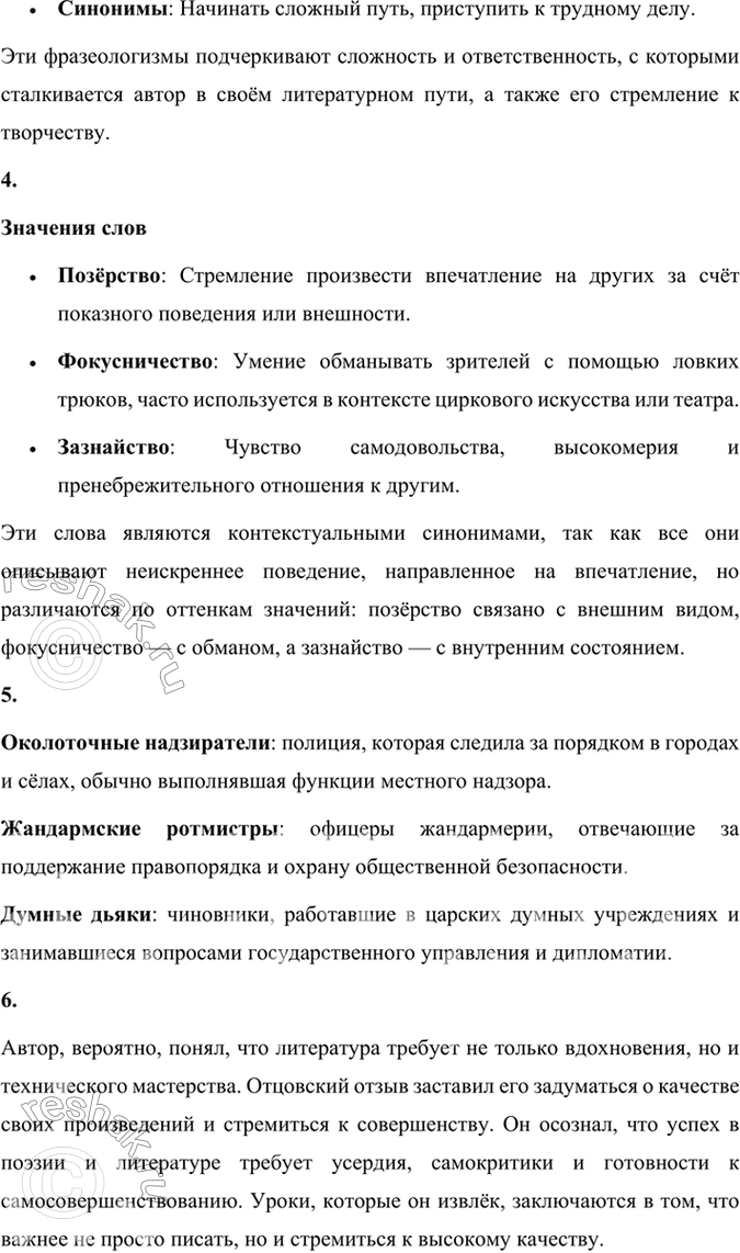 Решение задачи: 140 1. Прочитайте «Автобиографию» писателя Бориса Андреевича Лавренёва. К какому стилю речи вы отнесёте этот текст? Аргументируйте свой ответ примерами из текста.