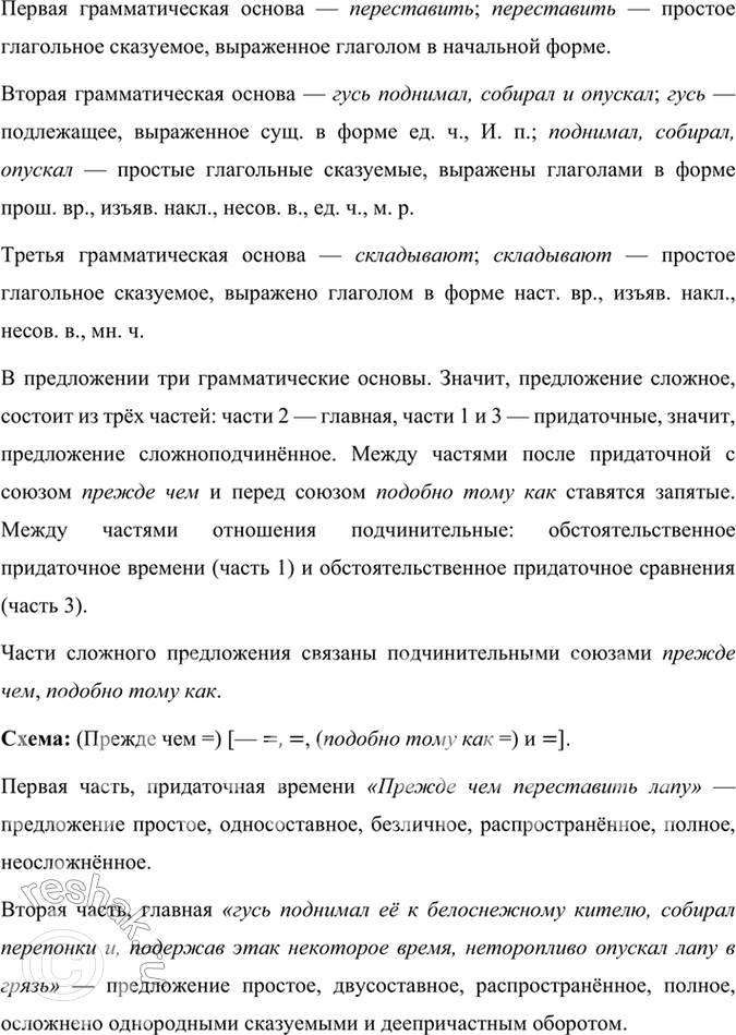 Решение задачи: 145 1. Прочитайте отрывок из рассказа «Белый гусь». Какие типы речи есть в тексте? Назовите признаки этих типов. Если бы птицам присваивали воинские чины, то этому гусю следовало бы дать адмирала.