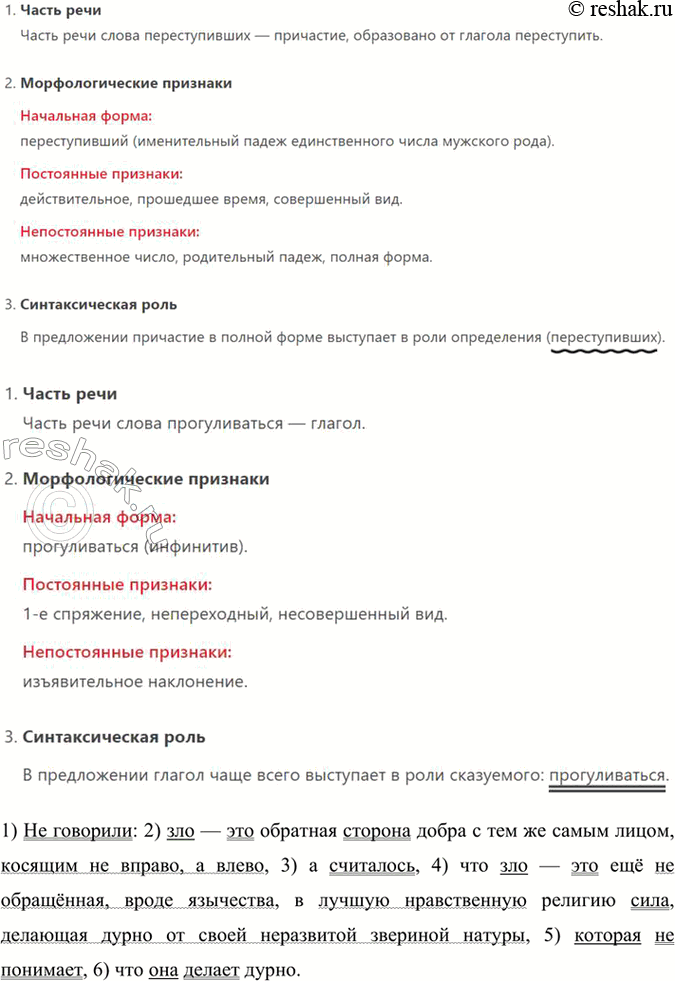 Решение задачи: 146 1. Прочитайте отрывок из повести «Пожар». Сформулируйте основную мысль текста, выделите в нём микротемы. Определите его тип, обоснуйте свой ответ.