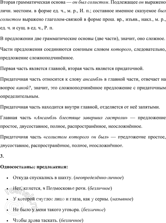 Решение задачи: 149 1. Прочитайте предложения. Определите главную и придаточную части. Поставьте вопрос от главной части к придаточной. К какому слову в главной части относится придаточная?