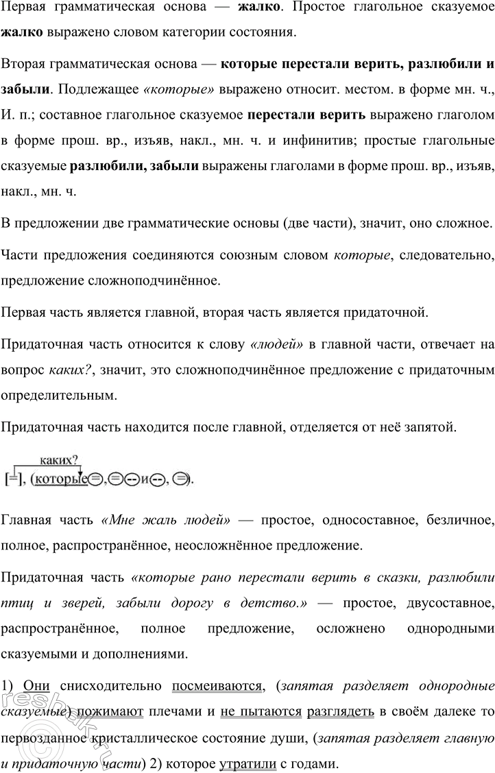 Решение задачи: 156 1. Прочитайте выразительно отрывок из рассказа «А Воробьёв стекло не выбивал». Найдите в нём определения (согласованные и несогласованные, обособленные и необособленные) и сложноподчинённые предложения с придаточным определительным.