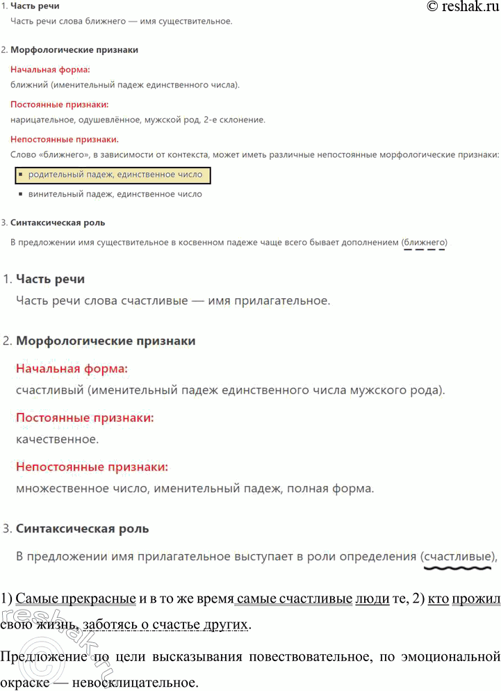 Решение задачи: 157 1. Спишите предложения, расставляя знаки препинания. Определите главную и придаточную части. Выделите как член предложения указательные слова в главной части.
