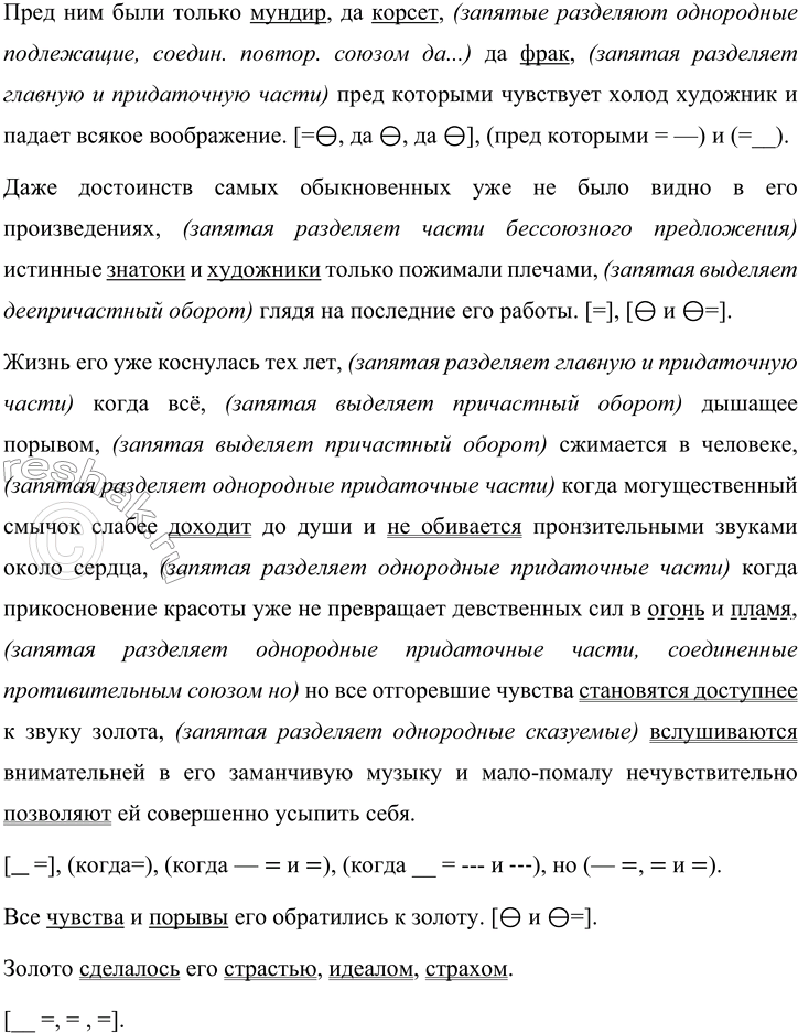 Решение задачи: 164 1. Прочитайте отрывок из повести «Портрет». Выпишите сложноподчинённые предложения с придаточными определительными. Подчеркните союзные слова. Сделайте вывод: какие союзные слова могут использоваться для соединения главной части с придаточной определительной.