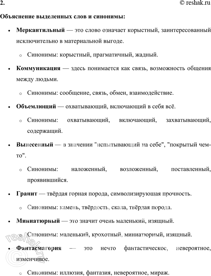 Решение задачи: 166 1. Спишите текст, вставляя пропущенные буквы, знаки препина- ния и раскрывая скобки. Докажите, что данные предложения являются сложноподчинёнными с придаточными определительными: