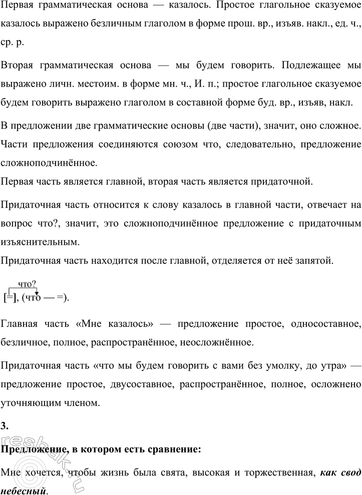 Решение задачи: 168 1. Спишите предложения из произведений Антона Павловича Чехова. Объясните постановку знаков препинания. Подчеркните грамматические основы предложений. Назовите главную и придаточную части.