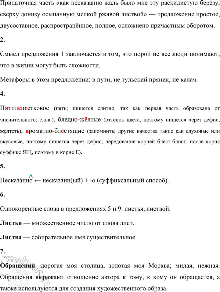 Решение задачи: 169 1. Спишите предложения, расставляя знаки препинания. Определите, к чему относится придаточная часть. Подчеркните грамматические основы предложений. 1) В пути не каждый сразу понимает что жизнь не тульский пряник нс калач.