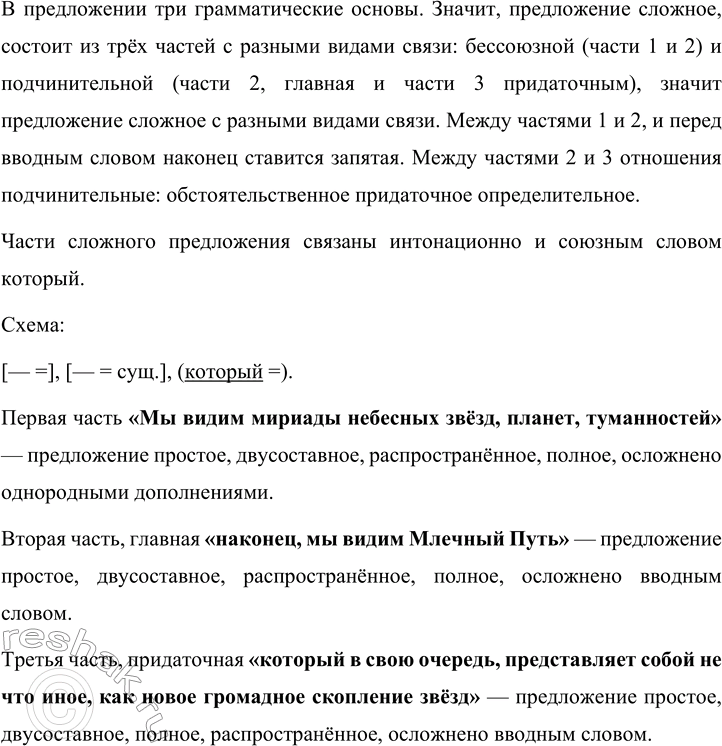 Решение задачи: 171 1. Запишите текст, вставляя пропущенные буквы, знаки препинания и раскрывая скобки. Выделите грамматические основы в сложноподчинённых предложениях с придаточным изъяснительным.