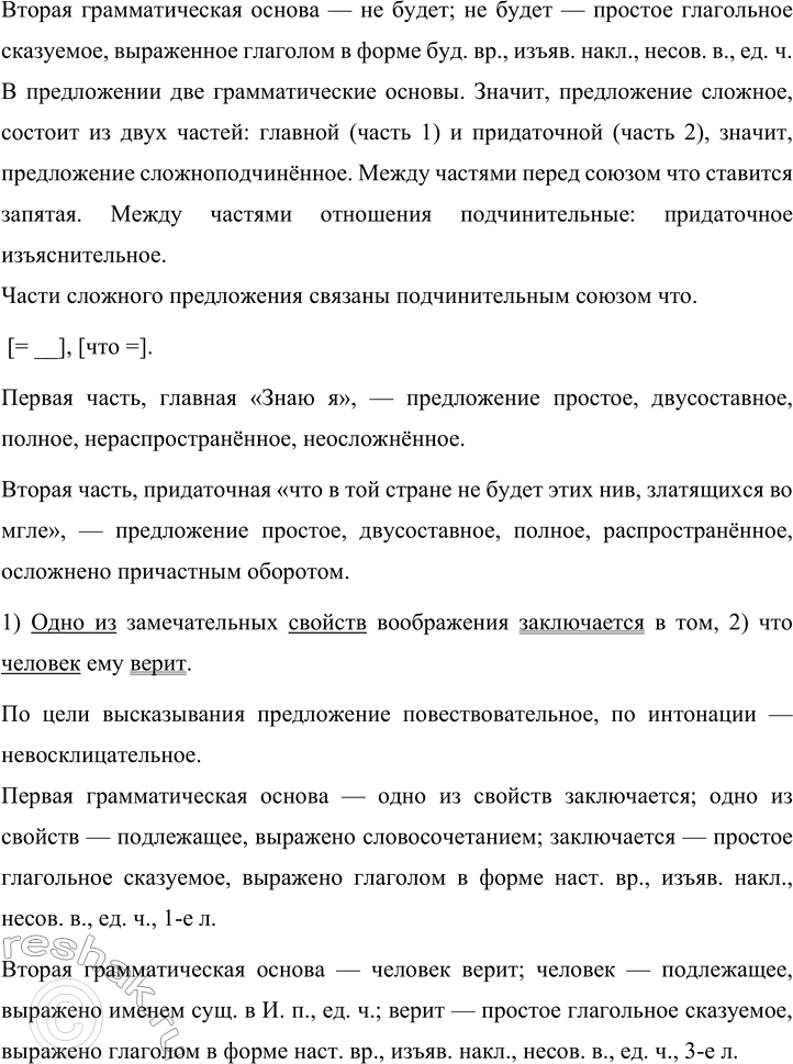 Решение задачи: 172 1. Прочитайте предложения. Выпишите сложноподчинённые предложения с придаточными изъяснительными. Сделайте их синтаксический разбор, постройте горизонтальные или вертикальные схемы (на выбор).