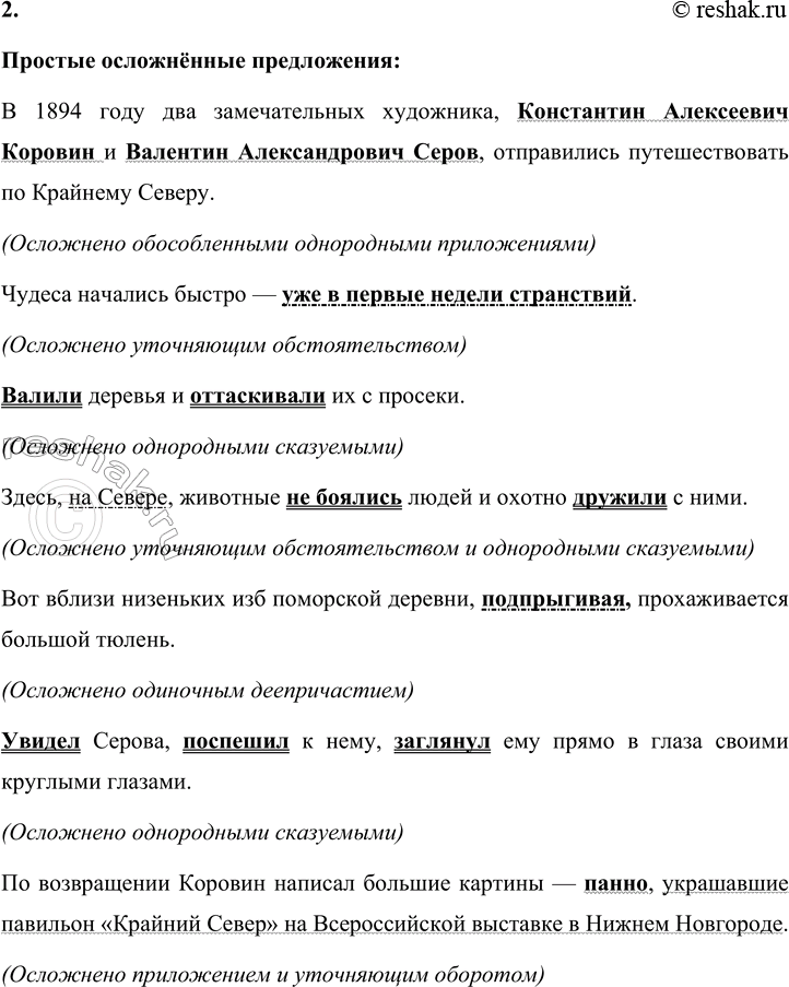 Решение задачи: 183 1 Прочитайте отрывок из книги «Северная сказка». Выпишите сложные предложения со словом когда. Определите, в каком виде придаточных употребляется это слово и какой частью речи является — союзом или местоименным наречием.