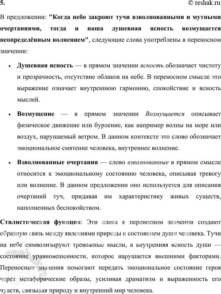 Решение задачи: 184 1. Запишите предложения из произведений Владимира Галактионовича Короленко в таком порядке: а) действие в придаточном предложении происходит одновременно с действием в главном предложении;