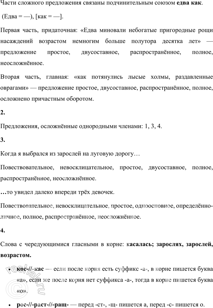 Решение задачи: 185 1. Спишите предложения, вставляя пропущенные буквы, раскрывая скобки и расставляя недостающие знаки препинания. Подчеркните грамматические основы. Графически укажите главную и придаточную части, средства связи придаточной части с главной.