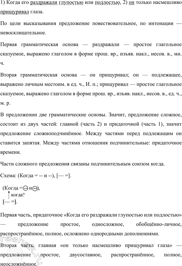 Решение задачи: 188 1. Запишите предложения, вставляя пропущенные буквы, раскрывая скобки и расставляя недостающие знаки препинания. 1) Чаще всего з..рницы бывают в июле когда созр..вают хлеба.