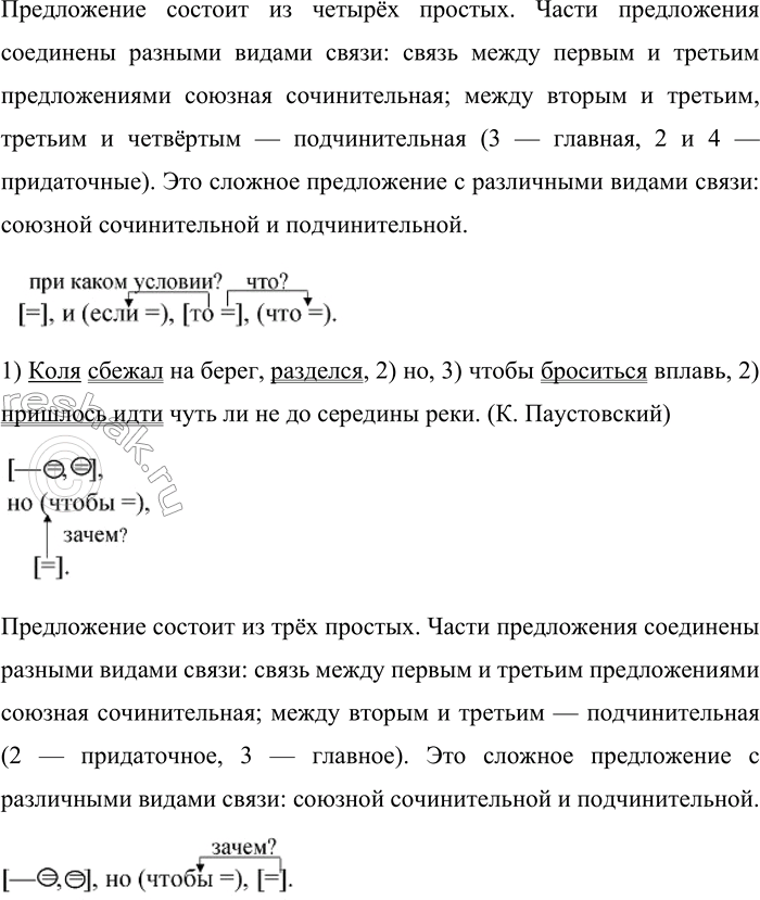 Решение задачи: 19 1. Какие виды связи представлены в данных предложениях? Устно охарактеризуйте предложения, используя план синтаксического разбора. 1) Лопатина стало клонить ко сну, и он обрадовался, когда в дверях появился шофёр и доложил, что машина готова.