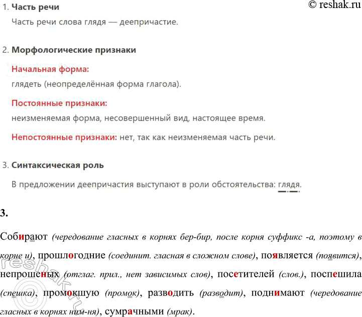 Решение задачи: 190 1. Замените в предложениях деепричастные обороты придаточными предложениями и запишите. В каких предложениях такую замену выполнить невозможно? Объясните почему. Постройте схемы полученных предложений.