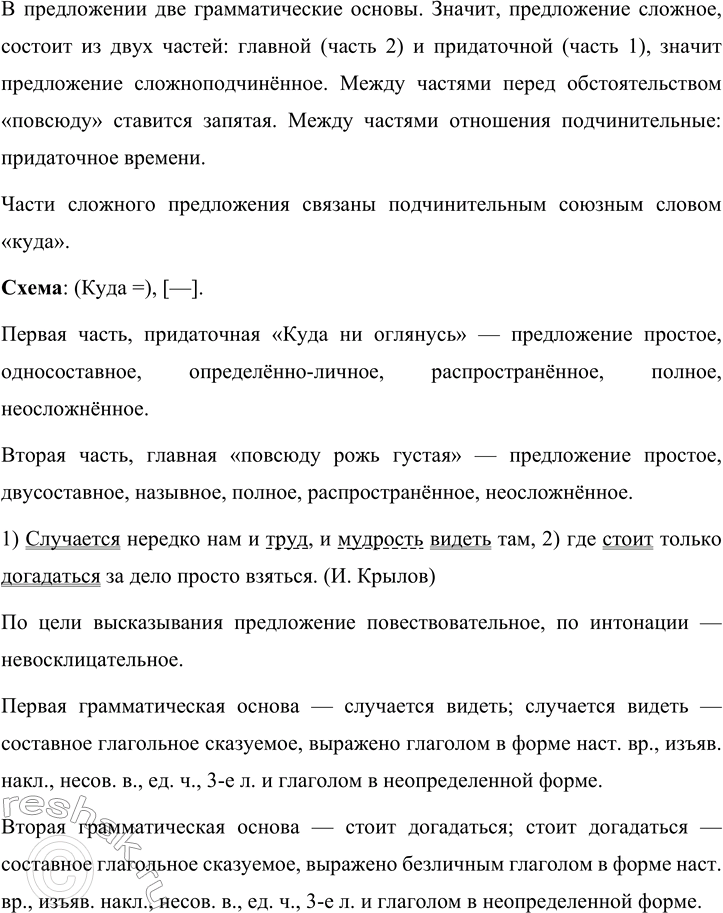 Решение задачи: 197 1 Спишите предложения, раскрывая скобки, вставляя пропущенные буквы и знаки препинания и группируя предложения в зависимости от места придаточной части по отношению к главной: