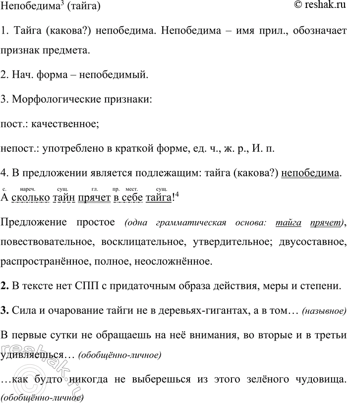 Решение задачи: 206 1. Прочитайте фрагмент очерка «Из Сибири». Определите микротемы текста и запишите их. Какова основная мысль текста? В каком предложении она подтверждается?