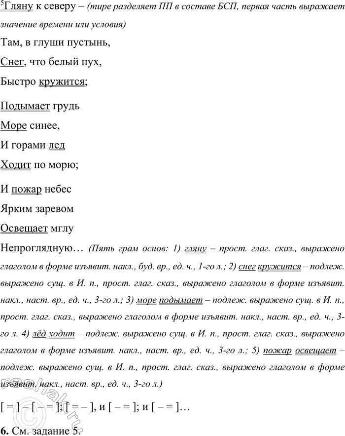 Решение задачи: 209 1 Прочитайте отрывок из стихотворения Ивана Саввича Никитина «Русь». Назовите сравнения. Чем они выражены? Какова их грамматическая функция? Под большим шатром Голубых небес Вижу даль степей Зеленеется3.