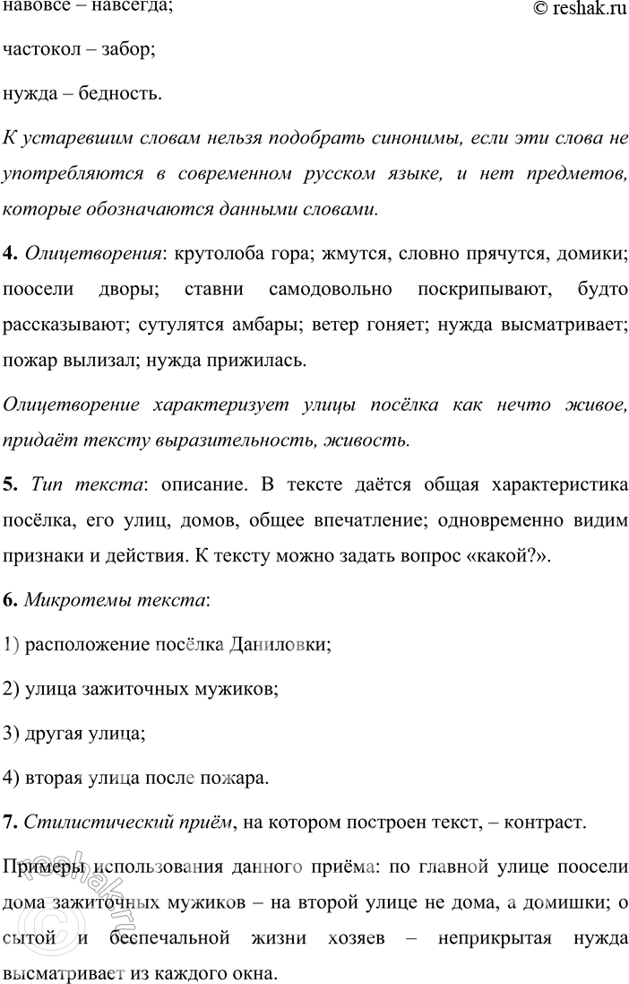 Решение задачи: 212 1. Спишите отрывок из рассказа «Батраки», вставляя пропущенные буквы, недостающие знаки препинания и раскрывая скобки. Найдите сложноподчинённое предложение с придаточным сравнения.