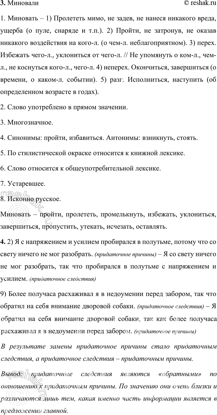 Решение задачи: 228 1. Спишите предложения, вставляя пропущенные буквы и раскрывая скобки. Подчеркните грамматические основы предложений. Найдите главную и придаточную части. Составьте вертикальные или горизонтальные схемы предложений.