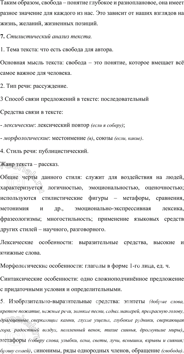 Решение задачи: 238 1. Прочитайте отрывок из рассказа Леонида Николаевича Андреева «День гнева». Обратите внимание, что это — одно предложение. Укажите количество грамматических основ в предложении и количество придаточных условий.