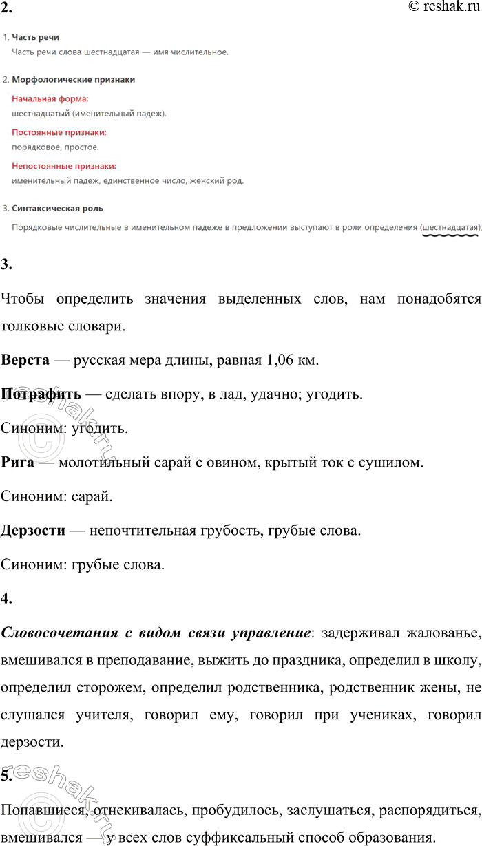Решение задачи: 24 1. Запишите предложения, расставляя знаки препинания и объясняя их постановку. Выделите грамматические основы и составьте схемы предложений. Какие виды связи представлены в предложениях?