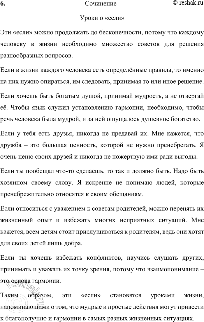 Решение задачи: 241 1. Прочитайте текст. Каковы его тема, основная мысль? Как вы думаете, почему текст так озаглавлен? Что отражает заголовок? Урок о «если» Если ты хочешь, чтобы понимали тебя, постарайся понимать других.