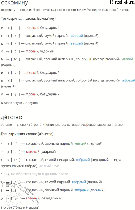 Решение задачи: 25 1 Спишите отрывок из книги «Всполошный звон. Книга о Москве», вставляя пропущенные знаки препинания и объясняя их расстановку. Подчеркните грамматические основы сложных предложений.