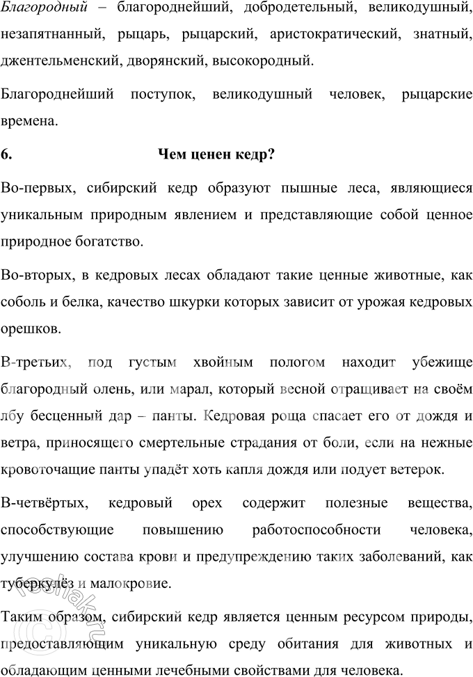 Решение задачи: 26 1. Прочитайте текст. Какую цель ставил перед собой автор: рассказать (сообщить) о чём-то или воздействовать на чувства читателя? Что отражает заголовок — тему или основную мысль?