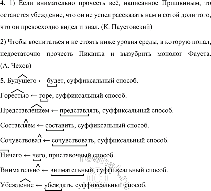 Решение задачи: 261 1 Спишите предложения, расставляя недостающие знаки препинания, вставляя пропущенные буквы и раскрывая скобки. 1) Воспитывайте в себе ид..алы будущего ибо это своего рода солнечные лучи без жив..творящею действия которых земной шар превратился бы в камень.1 (М.