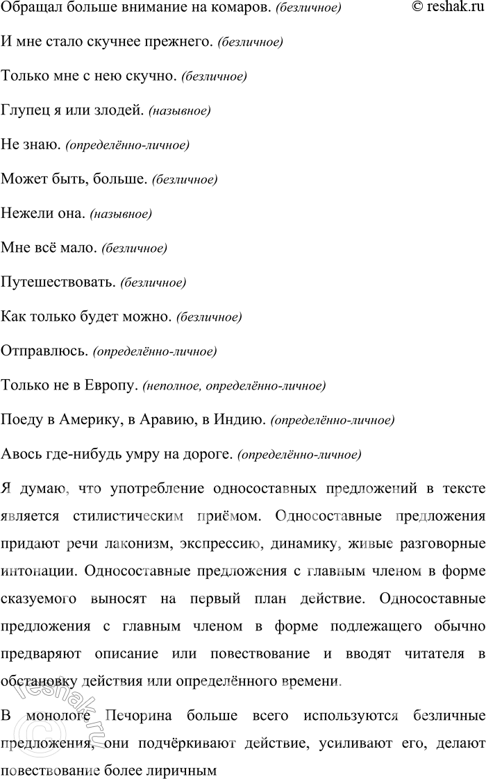 Решение задачи: 263 1 Прочитайте отрывок из романа «Герой нашего времени». Спишите текст, вставляя пропущенные буквы, знаки препинания. Укажите виды придаточных предложений. Графически объясните постановку запятых.