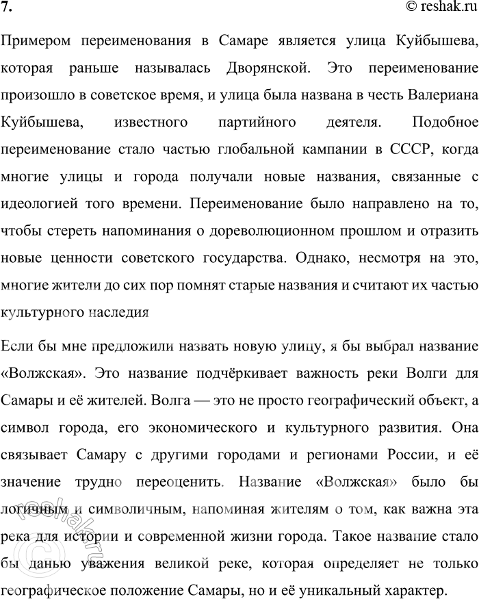 Решение задачи: 27 1. Прочитайте текст и сформулируйте его основную мысль. В каком предложении она выражена наиболее полно? Вы согласны с этой мыслью?