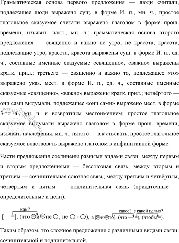 Решение задачи: 28 1. Прочитайте начало романа «Воскресение». Определите тему и основную мысль текста. Как вы думаете, оправдано ли употребление сложных предложений с разными видами связи в этом отрывке.
